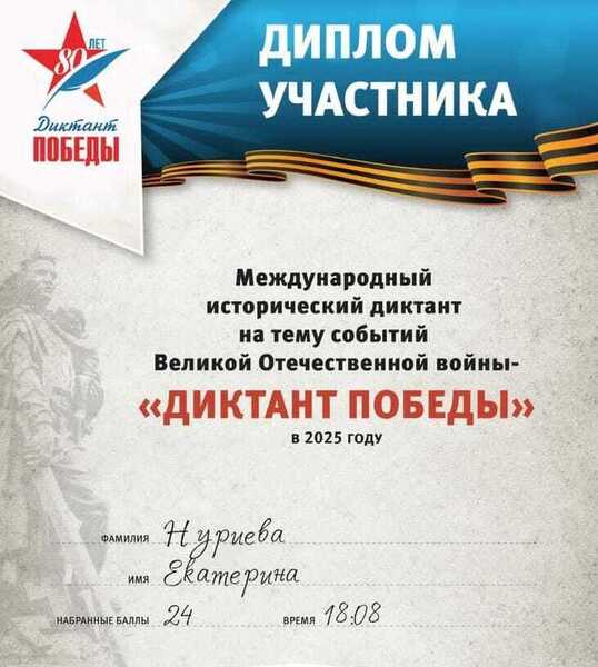 Диктант Победы.
