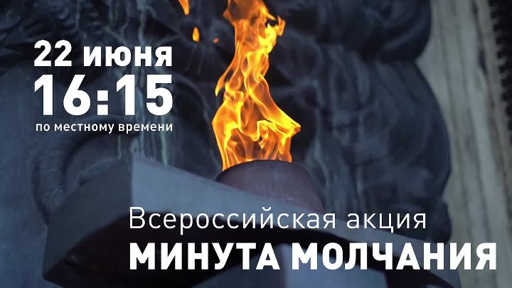 Алтайский край почтит минутой молчания павших в борьбе с фашизмом.